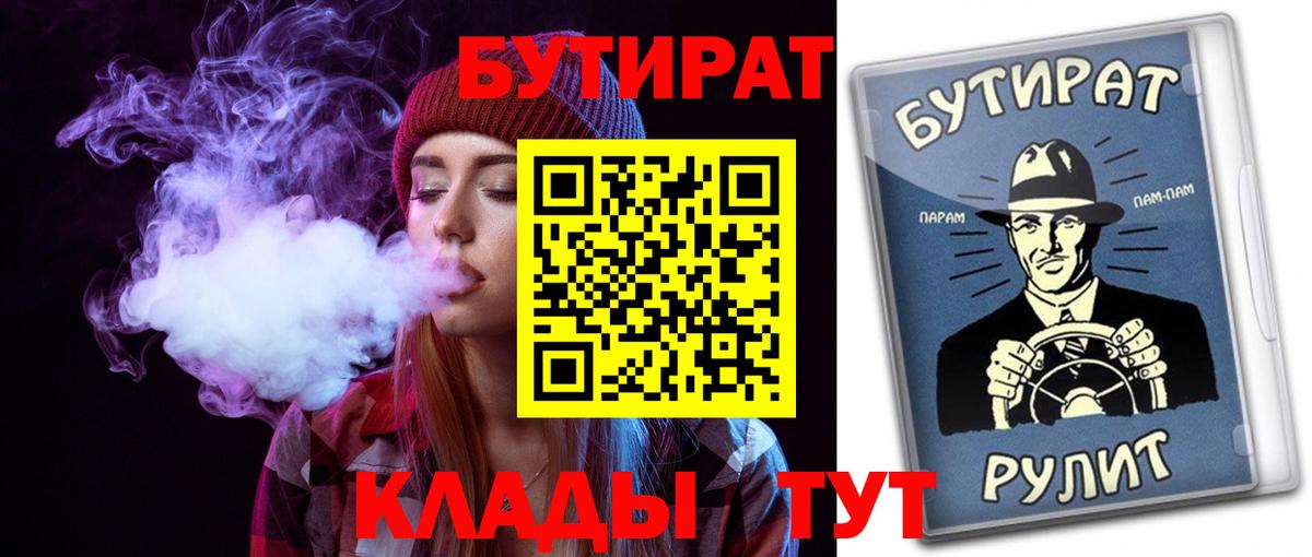 БУТИРАТ 1.4BDO  Вход с VPN  Первоуральск 