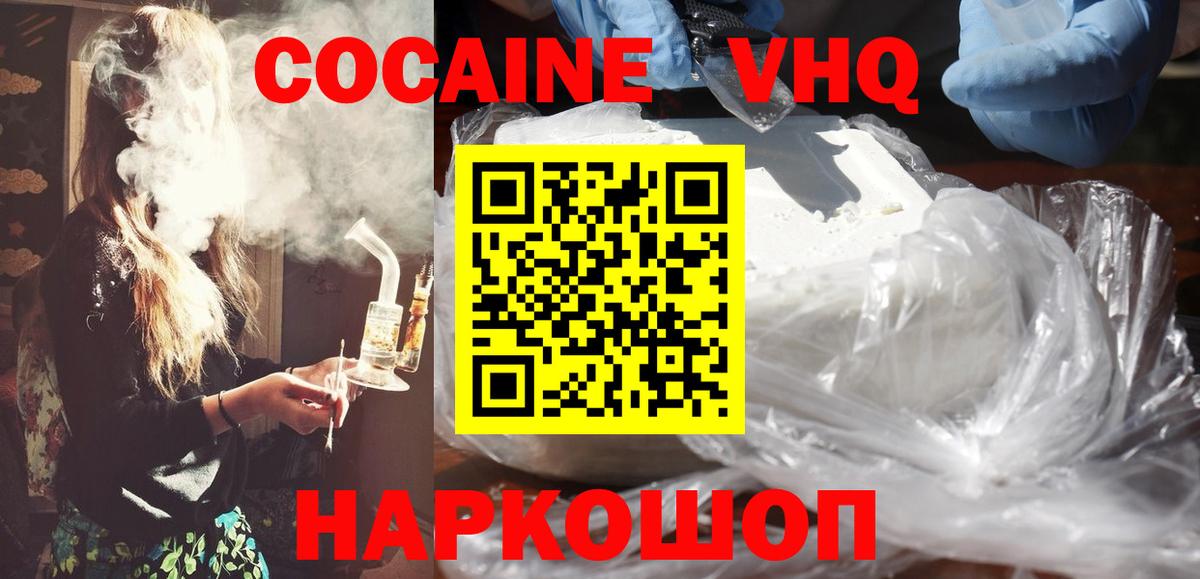 Cocaine VHQ Первоуральск