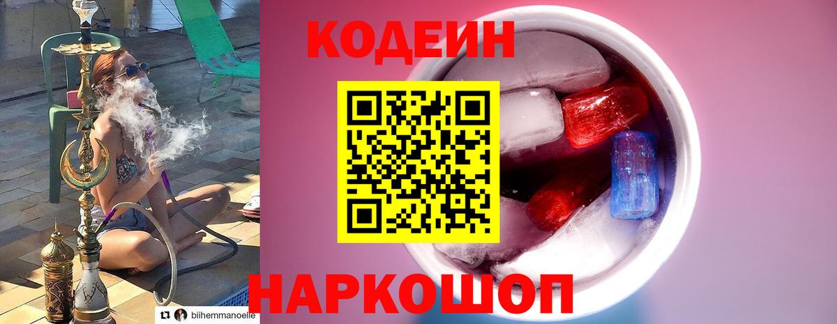 Codein Purple Drank Первоуральск