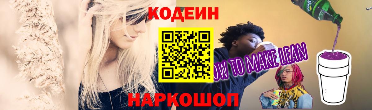 Первоуральск  Кодеин напиток Lean (лин)  Codein напиток Lean (лин)  наркотики  Вход с VPN 