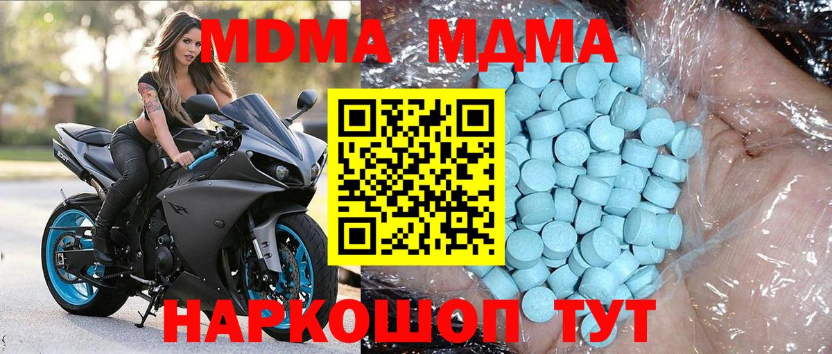 МДМА кристаллы  Вход с VPN  Первоуральск  МДМА молли 