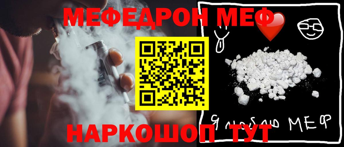 Мефедрон 4 MMC  Вход с VPN  МЯУ-МЯУ mephedrone  Меф  Первоуральск  МЕФ 