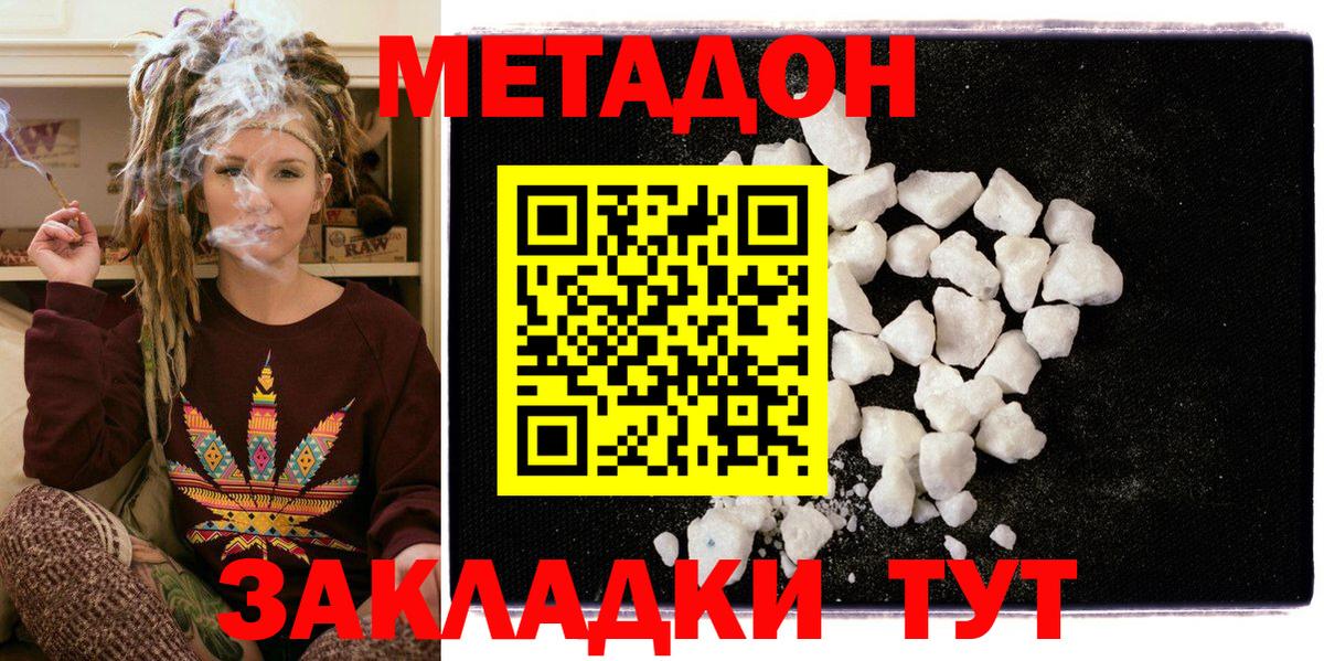 Первоуральск  МЕТАДОН кристалл  Вход с VPN  Метадон methadone 