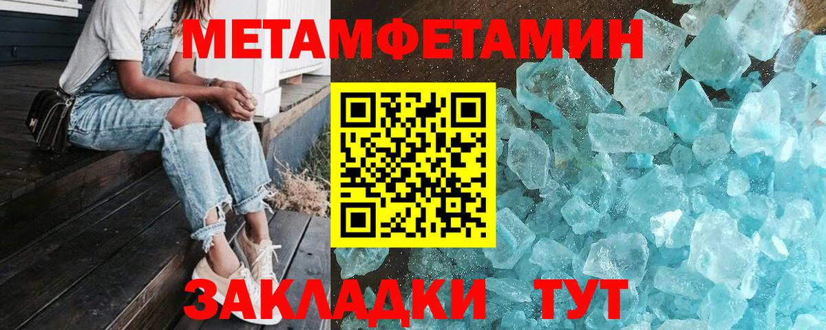 МЕТАМФЕТАМИН Methamphetamine Первоуральск