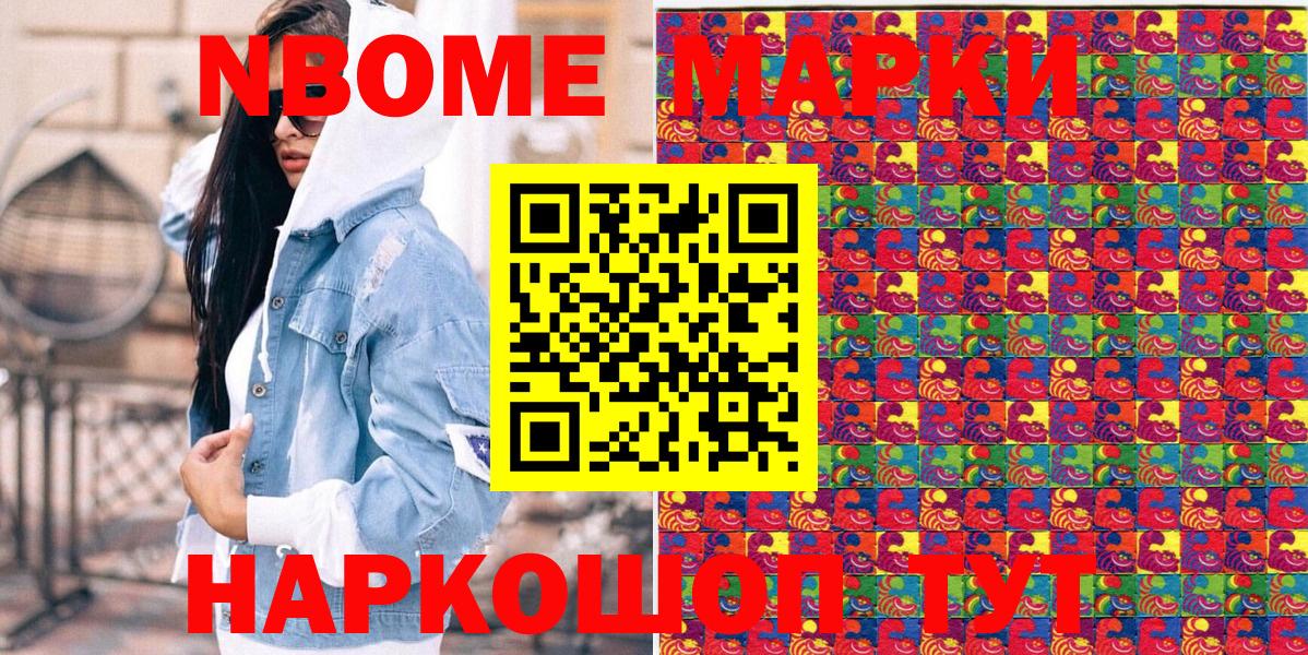 Марки NBOMe 1,5мг Первоуральск